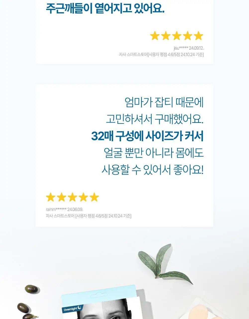 [리뷰이벤트] 라보타치 다크스팟 케어 패치 32매 상세페이지 37